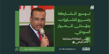 جعفر الميرغني: توسيع المشاركة وتسريع المشاورات يمهّدان للحوار السوداني