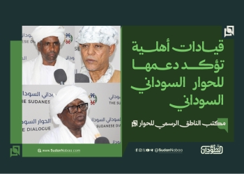 قيادات أهلية تؤكد دعمها للحوار السوداني السوداني
