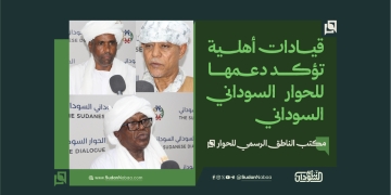 قيادات أهلية تؤكد دعمها للحوار السوداني السوداني 1 قيادات أهلية تؤكد دعمها للحوار السوداني السوداني