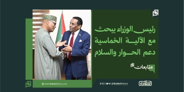 رئيس الوزراء يبحث مع الآلية الخماسية دعم الحوار والسلام في السودان