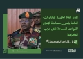المدير العام لجهاز المخابرات العامة يثمن مساندة الإعلام للقوات المسلحة خلال حرب الكرامة 13 المدير العام لجهاز المخابرات العامة يثمن مساندة الإعلام للقوات المسلحة خلال حرب الكرامة