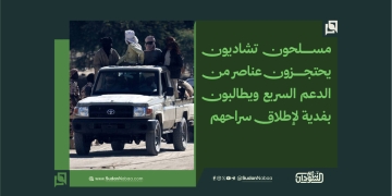مسلحون تشاديون يحتجزون عناصر من الدعم السريع ويطالبون بفدية لإطلاق سراحهم 2 مسلحون تشاديون يحتجزون عناصر من الدعم السريع ويطالبون بفدية لإطلاق سراحهم