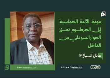 عادل الباز: عودة الآلية الخماسية إلى الخرطوم تعزز الحوار السوداني من الداخل