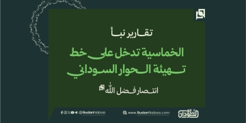 الخماسية تدخل على خط تهيئة الحوار السوداني ( تقرير )