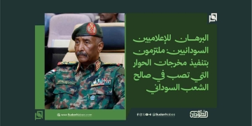 البرهان للإعلاميين السودانيين: ملتزمون بتنفيذ مخرجات الحوار التي تصب في صالح الشعب السوداني