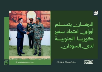 البرهان يتسلم أوراق اعتماد سفير كوريا الجنوبية لدى السودان