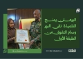 البرهان يمنح التلميذة تقى النور وسام التفوق من الطبقة الأولى