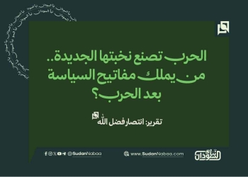 الحرب تصنع نخبتها الجديدة.. من يملك مفاتيح السياسة بعد الحرب؟