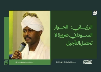 الرزيقي: الحوار السوداني ضرورة لا تحتمل التأجيل