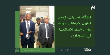 الطاقة تتحرك لإحياء البترول.. شركات دولية على خط الاستثمار في السودان
