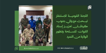 اللجنة القومية للاستنفار تبحث مع والي جنوب كردفان تعزيز إسناد القوات المسلحة وتطهير الولاية من التمرد