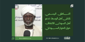 الناطق الرسمي لملتقى أهل الوسط: ندعو أهل السودان الالتفاف حول الحوار السوداني