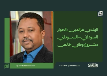 الهندي عزالدين: الحوار السوداني–السوداني مشروع وطني خالص