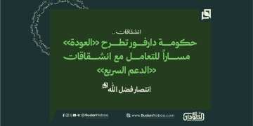 حكومة دارفور تطرح «العودة» مساراً للتعامل مع انشقاقات «الدعم السريع»