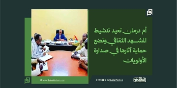 أم درمان تعيد تنشيط المشهد الثقافي وتضع حماية آثارها في صدارة الأولويات