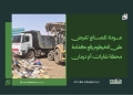 عودة المصانع تفرض على الخرطوم رفع كفاءة محطة نفايات أم درمان
