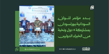 بدء مؤتمر الموانئ السودانية ببورتسودان بمشاركة 5 دول ونخبة من الخبراء الدوليين