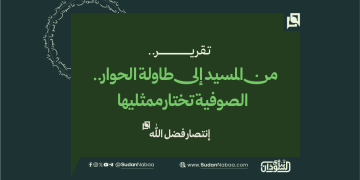 من المسيد إلى طاولة الحوار.. الصوفية تختار ممثليها