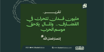 مليون فدان تتحرك في القضارف.. والمال يلاحق موسم الحرب 18 مليون فدان تتحرك في القضارف.. والمال يلاحق موسم الحرب