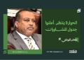 جعفر الميرغني: الحوار لا ينتظر.. أعلنوا جدول المشاورات