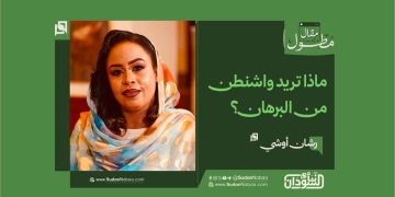 رشان أوشي تكتب ماذا تريد واشنطن من البرهان؟
