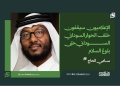 سامي الحاج: الإعلاميون سيقفون خلف الحوار السوداني السوداني حتى بلوغ السلام
