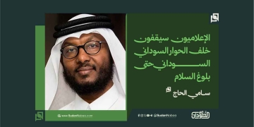 سامي الحاج: الإعلاميون سيقفون خلف الحوار السوداني السوداني حتى بلوغ السلام