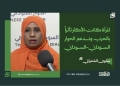 سلوى الشعراني: المرأة كانت الأكثر تأثراً بالحرب وندعم الحوار السوداني-السوداني