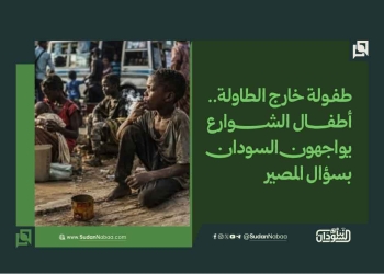طفولة خارج الطاولة.. أطفال الشوارع يواجهون السودان بسؤال المصير