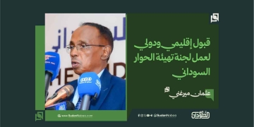 عثمان ميرغني: قبول إقليمي ودولي لعمل لجنة تهيئة الحوار السوداني