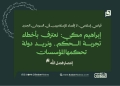 قيادي إسلامي: لا إقصاء للإسلاميين في السودان الجديد