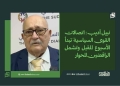 نبيل أديب: اتصالات القوى السياسية تبدأ الأسبوع المقبل وتشمل الرافضين للحوار