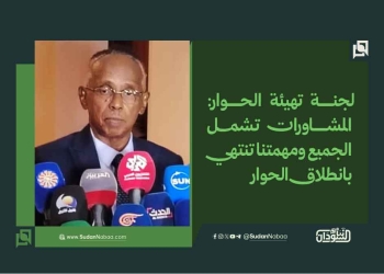 لجنة تهيئة الحوار: المشاورات تشمل الجميع ومهمتنا تنتهي بانطلاق الحوار