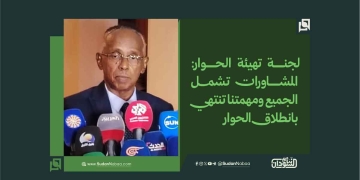 لجنة تهيئة الحوار: المشاورات تشمل الجميع ومهمتنا تنتهي بانطلاق الحوار