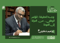 إبراهيم شقلاوي .. يكتب / وجه الحقيقة : المؤتمر الوطني.. من العزلة إلى العودة