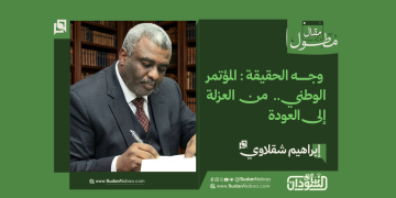 إبراهيم شقلاوي .. يكتب / وجه الحقيقة : المؤتمر الوطني.. من العزلة إلى العودة 17 إبراهيم شقلاوي .. يكتب / وجه الحقيقة : المؤتمر الوطني.. من العزلة إلى العودة