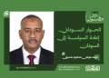 الحوار السوداني.. إعادة السياسة إلى السودان