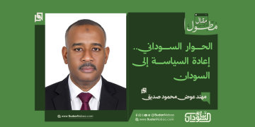 الحوار السوداني.. إعادة السياسة إلى السودان 17 الحوار السوداني.. إعادة السياسة إلى السودان