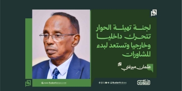 عثمان ميرغني: لجنة تهيئة الحوار تتحرك داخلياً وخارجياً وتستعد لبدء المشاورات