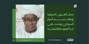 ممثل الطرق الصوفية يؤكد دعم الحوار السوداني ويحث على نبذ الجهوية والعنصرية