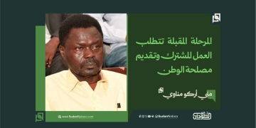 مناوي: المرحلة المقبلة تتطلب العمل المشترك وتقديم مصلحة الوطن