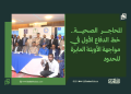 المحاجر الصحية.. «خط الدفاع الأول» في مواجهة الأوبئة العابرة للحدود