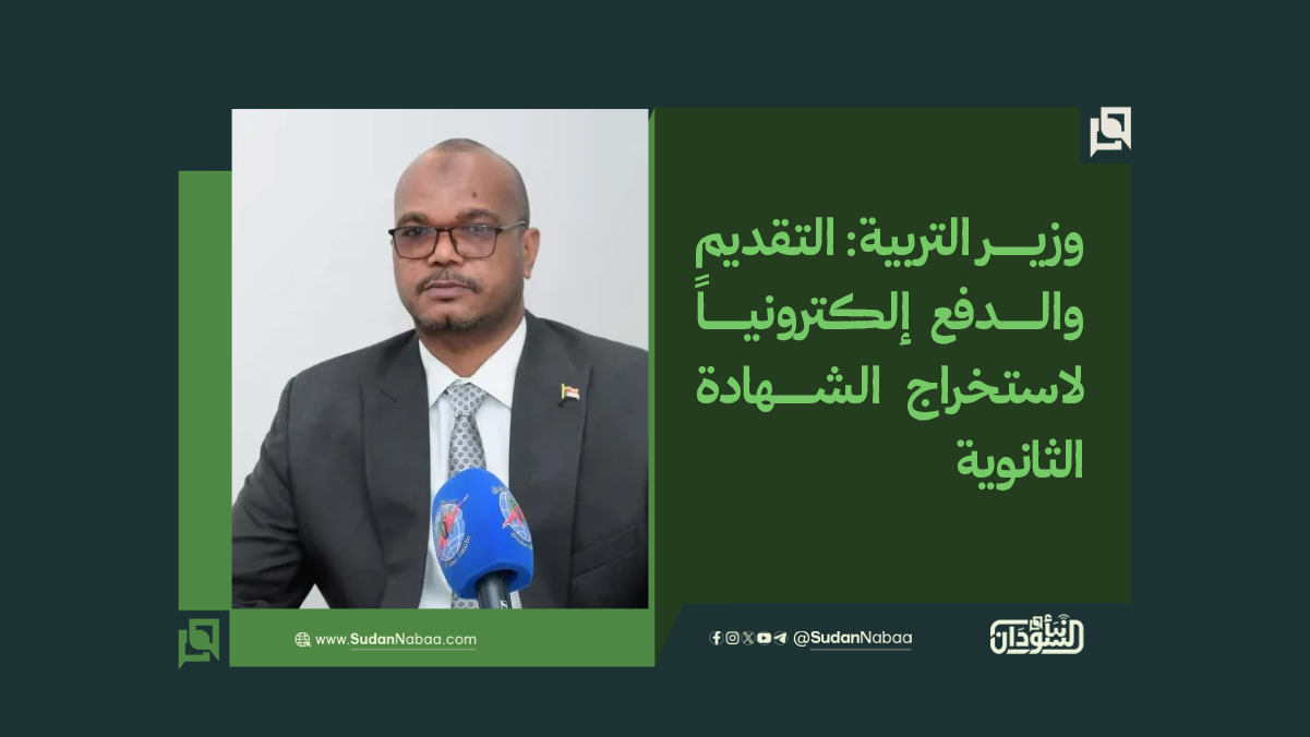 وزير التربية: التقديم والدفع إلكترونياً لاستخراج الشهادة الثانوية 10 وزير التربية: التقديم والدفع إلكترونياً لاستخراج الشهادة الثانوية