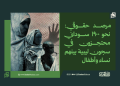 مرصد حقوقي: نحو 1900 سوداني محتجزون في سجون ليبية بينهم نساء وأطفال