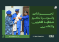 الجوازات والهجرة تكرم ضباطها المنقولين والمتقاعدين 16 الجوازات والهجرة تكرم ضباطها المنقولين والمتقاعدين