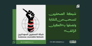 شبكة الصحفيين تنسحب من النقابة وتصفها بـ«الكيان الزائف» 6 شبكة الصحفيين تنسحب من النقابة وتصفها بـ«الكيان الزائف»