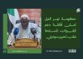 حكومة نهر النيل تعلن قافلة دعم للقوات المسلحة عقب تحرير سودري 16 حكومة نهر النيل تعلن قافلة دعم للقوات المسلحة عقب تحرير سودري