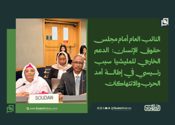 النائب العام أمام مجلس حقوق الإنسان: الدعم الخارجي للمليشيا سبب رئيسي في إطالة أمد الحرب والانتهاكات 13 النائب العام أمام مجلس حقوق الإنسان: الدعم الخارجي للمليشيا سبب رئيسي في إطالة أمد الحرب والانتهاكات