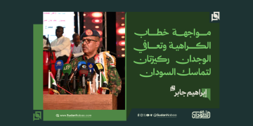 إبراهيم جابر: مواجهة خطاب الكراهية وتعافي الوجدان ركيزتان لتماسك السودان