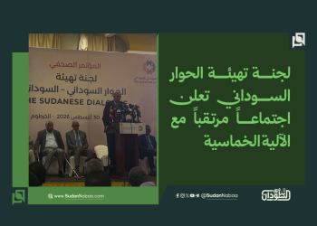 لجنة تهيئة الحوار السوداني تعلن اجتماعاً مرتقباً مع الآلية الخماسية